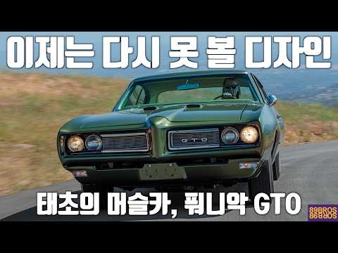 Wouldn't trade it for a supercar! The original muscle car that vanished into history! Almost ever...