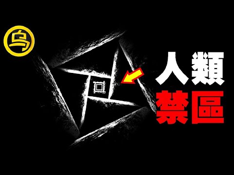 人类最后的禁地，各国政府都不敢管！神秘消失的人们，全军覆没的登山小队，1小时中间无广告合集 [She's Xiaowu 小乌]