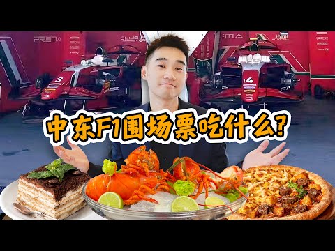 Exploring the F1 paddock ticket! It's 10 times more expensive than a regular ticket, what do you ...