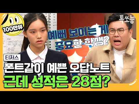 [#에이팅] 오답노트는 다꾸가 아닙니다🚨 민사고 지망했던 학생이 성적 몰락한 이유는?🔥 | #티처스 8회