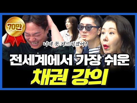 초등학생도 이해할 수 있는 채권 강의![투자, 어디까지 해봤니? ep.01]