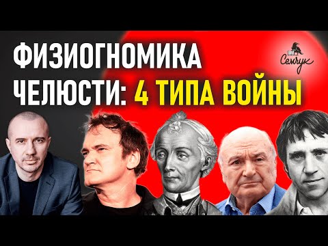 Насколько человек может быть опасен в конфликте. А какая челюсть у вас? Феноменальная физиогномика