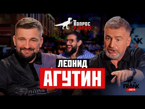 Вопрос Ребром — Леонид Агутин