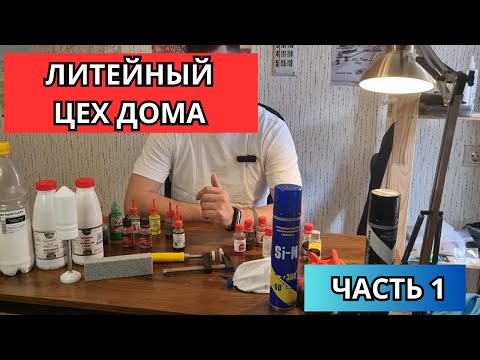 #73 Как лить дома силиконовые приманки?