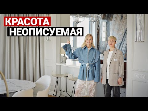 ШИКАРНАЯ СОВРЕМЕННАЯ КЛАССИКА 100 м | Дизайн интерьера современной квартиры для двоих, рум тур