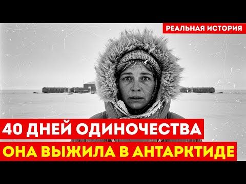 ЕЁ ОСТАВИЛИ УМИРАТЬ: Как женщина выживала 40 дней в АДУ