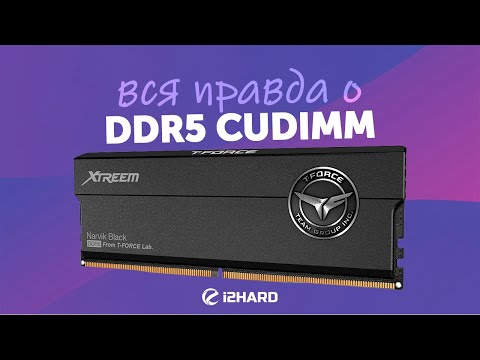 The Truth About DDR5 CUDIMM - CUDIMM vs UDIMM Test on U9 285K with XMP, OC