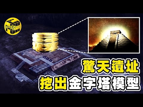 5300年前驚天遺址，挖出史前神話的證據！瑪雅金字塔模型、比大禹治水還早1000年的奇蹟工程！又一個消失在北緯30度線上的神秘國度[Unsolved Mystery Stories | Xiaowu]