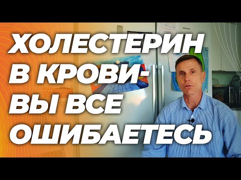 Зачем холестерин из печени поступает в кровь. Все, что вы думали - неправда.