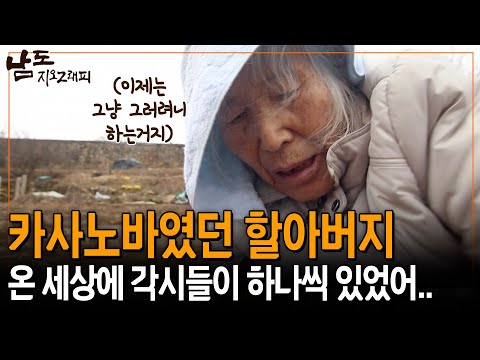 온 세상에 각시가 하나씩 있었어.. 그냥 알고도 속아 넘어가 주는 방법 밖에 없었어 그 당시에는..  [남도지오그래피] | KBS 150128