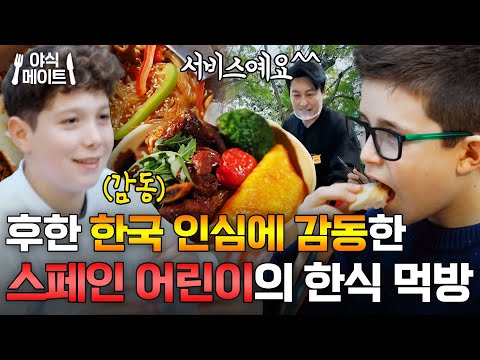 류수영한테 서비스로 잡채 받음ㅋㅋ 감동받은 스페인 아기들의 한식 후기｜길바닥 밥장사｜JTBC 250429 방송