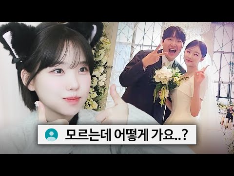 친분도 없는데 기어코 청첩장 받아내서 결혼식 다녀온 우정잉