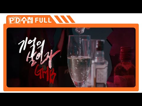 [Full] 기억의 살인자 GHB_MBC 2022년 8월 16일 방송
