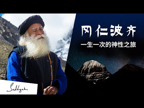 冈仁波齐纪行2023: 与萨古鲁的神秘之旅