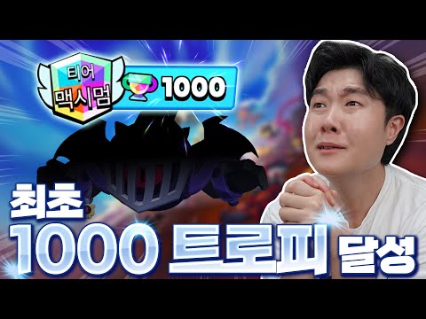 A three-day epic! Can you reach 1000 trophies with just one Brawl character?