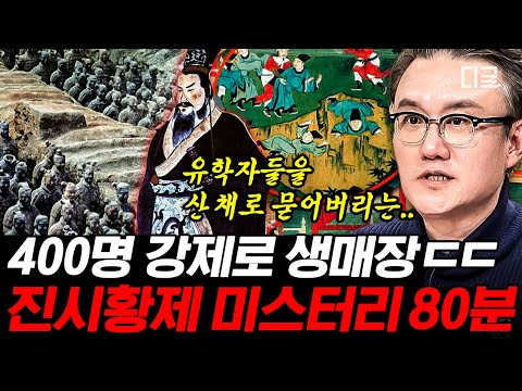 [#프리한닥터W] (80분) 불로불사 집착하던 진시황제의 최후😨 인간보다 더 높은 존재를 갈망했던 진시황제의 뒤틀린 욕망ㄷㄷ