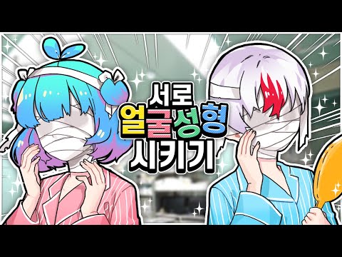 서로의 얼굴을 성형시켜보았습니다 새로운 태쁘의 얼굴?! (마인크래프트)