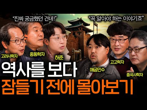 자기 전에 들으면 저절로 지식이 쌓이는 역사 이야기들 (역사 ASMR 몰아보기) [EP.67~72]