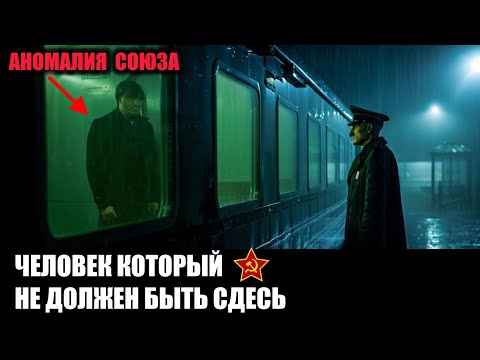ПОЕЗД-ПРИЗРАК СССР: Я УВИДЕЛ ДВЕРЬ В ТУМАНЕ НА ЖЕЛЕЗНОЙ ДОРОГЕ.
