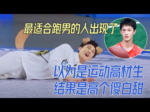 好多人希望他能常驻！盘点李昀锐跑男经典名场面！最适合跑男的人找到了 #奔跑吧13 #李昀锐 #liyunrui