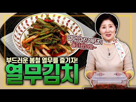 EP155-열무김치) 부드러운 봄철 열무김치의 계절!