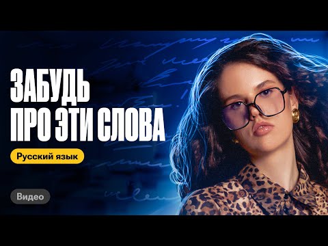 Не пиши эти слова в сочинении ЕГЭ | Оксана Кудлай | ЕГЭ по русскому