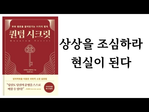 퀀텀 시크릿 / 다카하시 히로카즈 / 알레