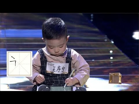 4岁天才萌娃解字居然零败绩,评委都惊呆了:这是谁家的神童啊【中国汉字】
