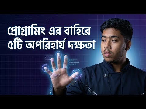 Top 5 must have Skills Beyond Coding in 2026 | বাংলা টেক গাইড