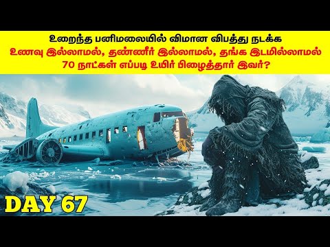 நெஞ்சை உருக வைக்கும் உண்மை கதை | Andes Plane Crash Survival Story | Minutes Mystery
