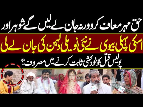 Sohar Or Uski Pehli Dulhan Ne Nayi Dulhan ki Jaan Ly Li | Pukaar with Tehmina Sheikh