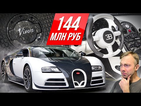 Цыганский царь-Бугатти от Mansory по цене страны: 1200 сил за 2 млн долларов! #ДорогоБогато