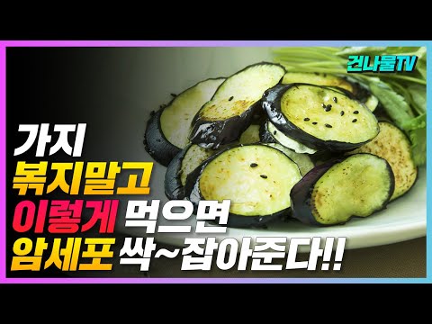 Don't fry eggplant in oil. Eat it like this every day. Cancer cells will disappear. (A must-see v...