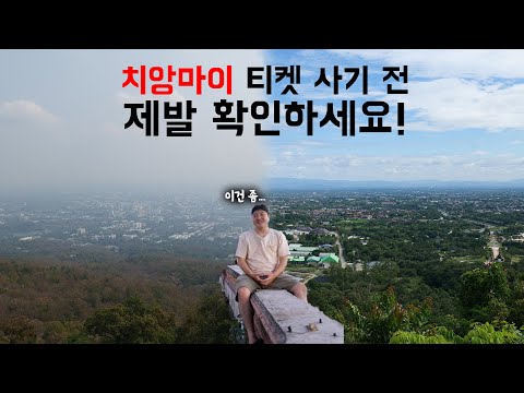🇹🇭 치앙마이 여행이 좋거나 구린 10가지 이유