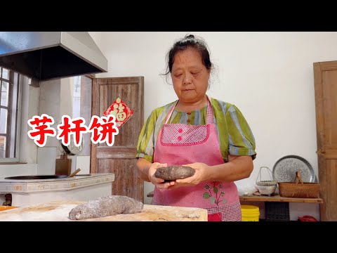儿媳妇念叨着想吃家乡的芋杆饼，婆婆就去采摘最新鲜的芋杆。6天阳光的晾晒，6天耐心的等待，终于做出酥脆的芋杆饼。看着儿媳吃得眉眼弯弯，婆婆的皱纹里都漾着幸福