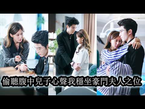 Hearing her unborn child, she struck back, humiliated rivals, and claimed her place in the family.