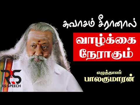 சுவாசம் சீரானால் வாழ்க்கை நேராகும் – Writer  Balakumaran Motivational Speech