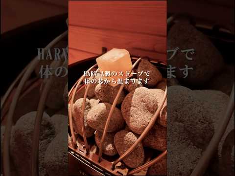 客室紹介🛏　プライベートサウナ付き客室　新館SPAタワー