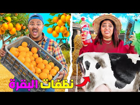 للاسف..ابتسام تكلفات بتنظيف البقرة 🤮ووقعوا كوارث‼️روتين قبل رمضان🌙(ربحتهم 500 دولار 🤑)