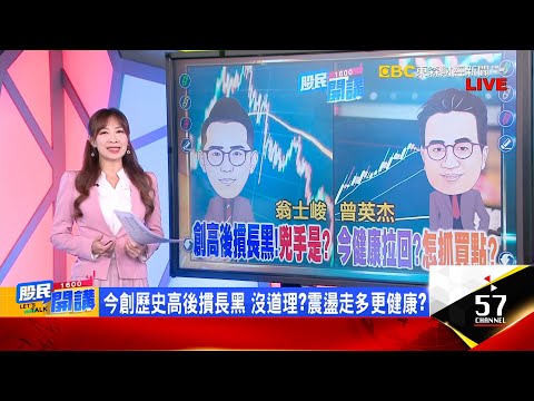 FED聖誕禮被沒收?降息派對變甲骨文拆彈任務?創高後殺近600點!外資賣不到200億 誰是凶手?投信認證的績優生勝率高?母憑子貴有「利」可?《股民開講》翁士峻 曾英杰 20251211