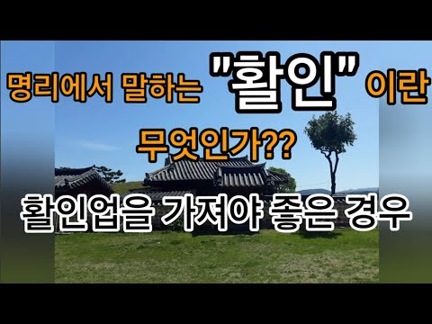 활인업에 종사하는 사주는 따로있다