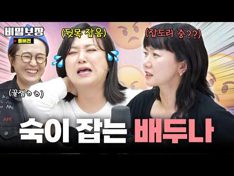 월드 와이드 배두나 강림🙌🏻 기 탈탈 털리고 간 느좋 언니 두나짱..𖤐 [비밀보장 515회]