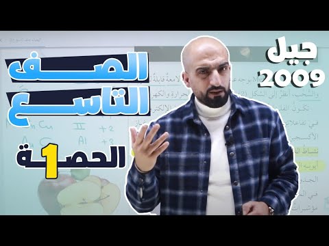 الكيمياء جيل 2009 || الفصل الثاني ||الحصة الأولى || تفاعل الفلزات مع الأكسجين || ليث الدبابسة