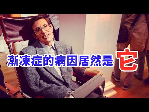 900人小鎮竟有十幾名漸凍症患者，科學家研究10年，終於有了驚人發現！