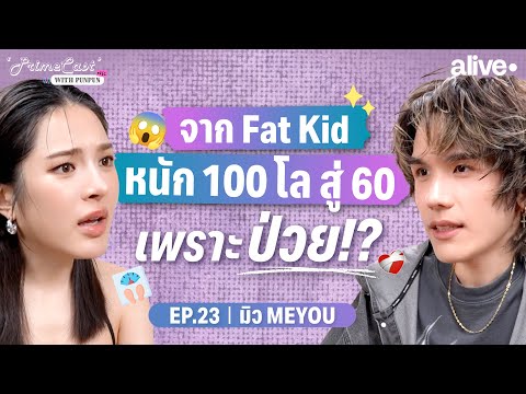 “Mew MEYOU” tackles gout since age 25, going from a 100kg fat kid to 60kg because of illness!? | ...