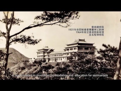 聖神修院的金禧住客 The Golden Jubilee Resident of the Holy Spirit Seminary