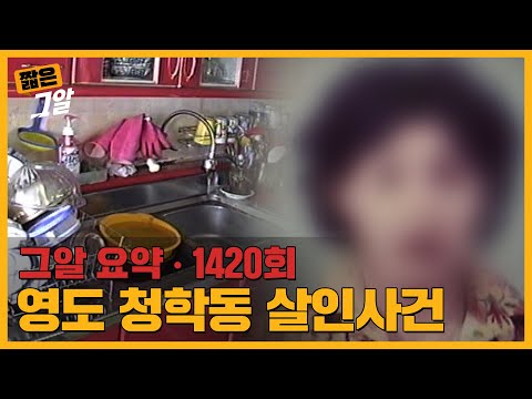 친구의 살인 고백, 11년 전 실제 사건이었다? | 짧은 그알