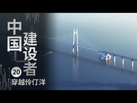 《中国建设者》再次刷新世界纪录！明年通车 中山到深圳只需20分钟【CCTV纪录】