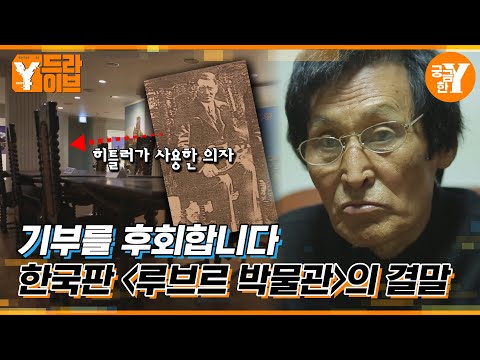 A man donates his life-long collection of antiques and receives basic benefits