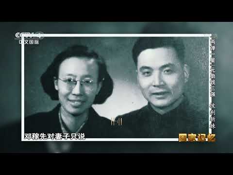 《国家记忆》 20201007 “两弹一星”元勋钱三强 披荆斩棘| CCTV中文国际